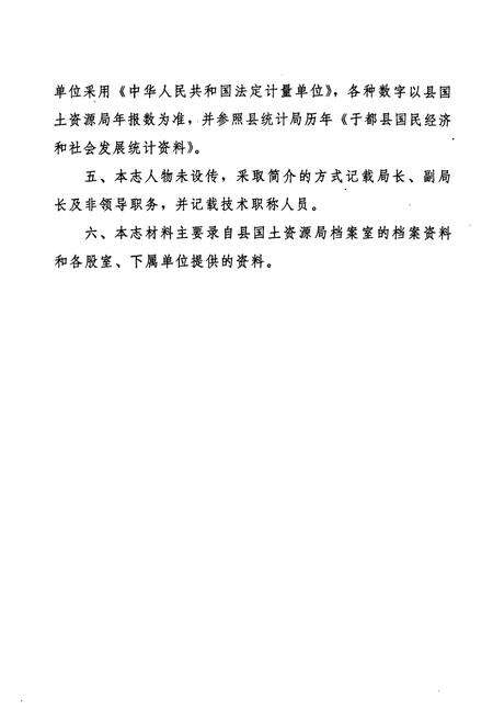 《于都县国土资源志》.pdf_江西省志预览图5