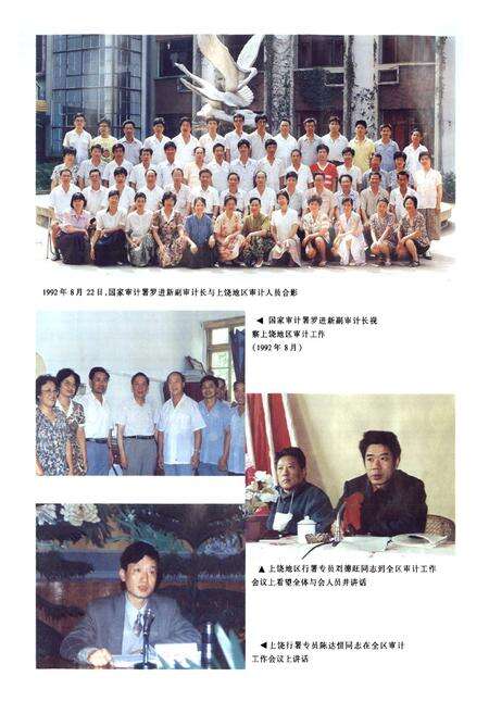 《上饶地区审计志》.pdf_江西省志预览图3