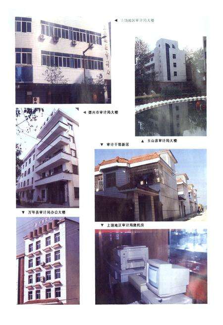 《上饶地区审计志》.pdf_江西省志预览图5