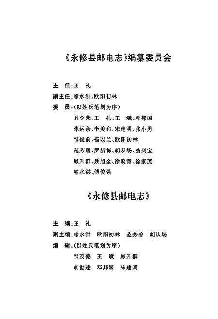 《永修县邮电志》.pdf_江西省志预览图2