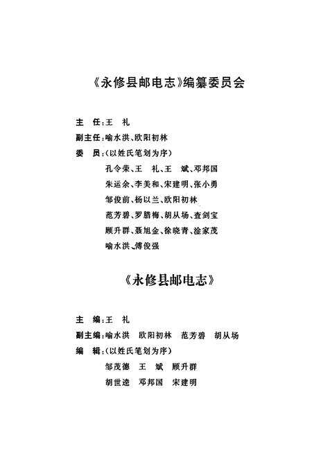 《永修县邮电志》.pdf_江西省志预览图3