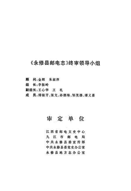 《永修县邮电志》.pdf_江西省志预览图5