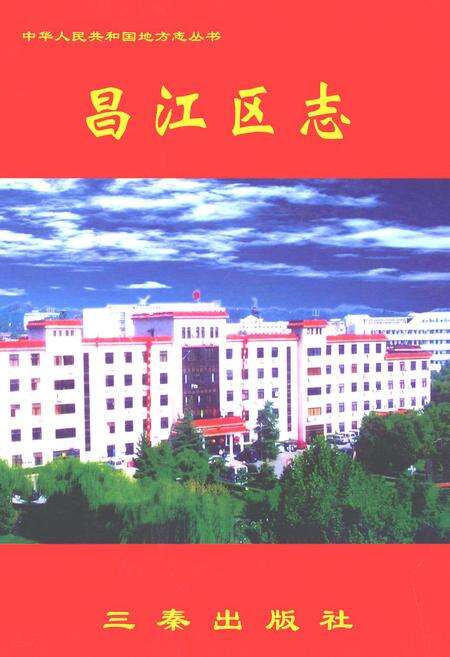 《昌江区志》.pdf_江西省志缩略图