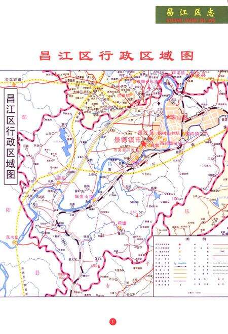 《昌江区志》.pdf_江西省志预览图2