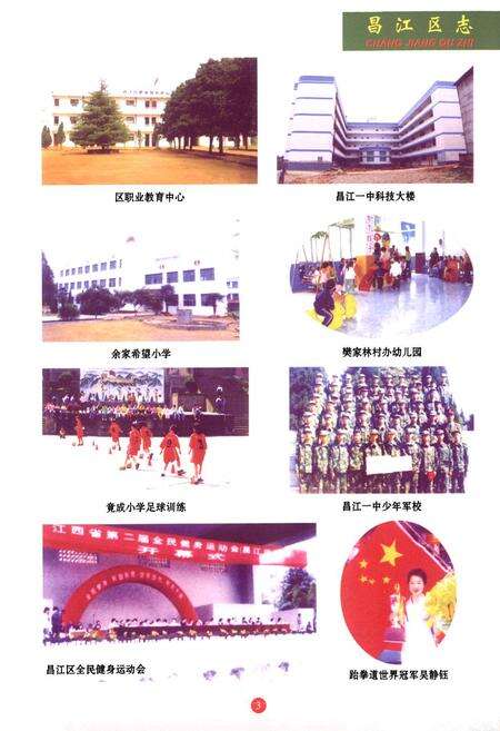 《昌江区志》.pdf_江西省志预览图4