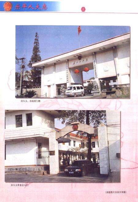 《乐平人大志(1930-2000)》.pdf_江西省志预览图3