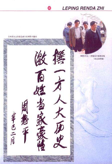 《乐平人大志(1930-2000)》.pdf_江西省志预览图4