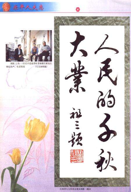 《乐平人大志(1930-2000)》.pdf_江西省志预览图5