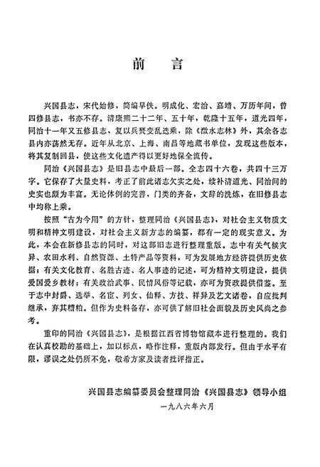 《兴国县志(同治十一年)》.pdf_江西省志预览图2