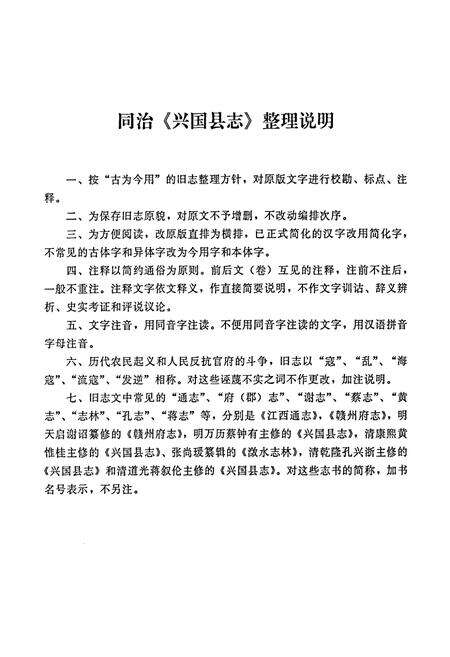 《兴国县志(同治十一年)》.pdf_江西省志预览图3