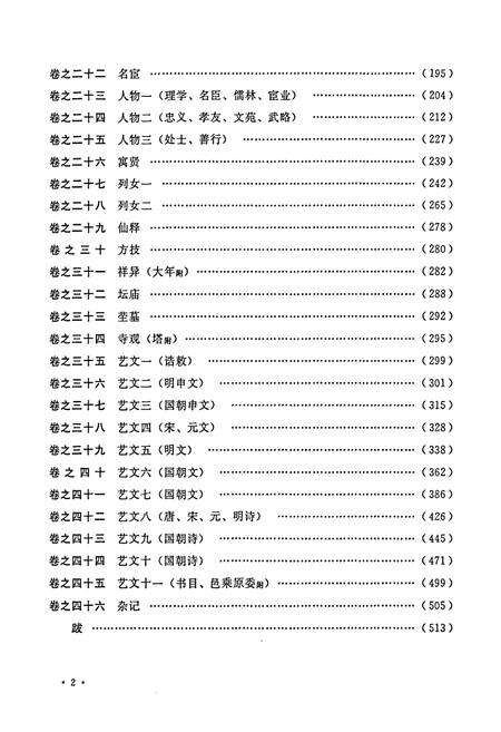 《兴国县志(同治十一年)》.pdf_江西省志预览图5