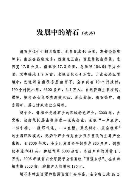 《靖石乡志》.pdf_江西省志预览图2