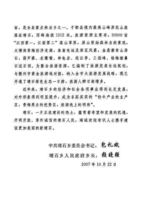 《靖石乡志》.pdf_江西省志预览图3