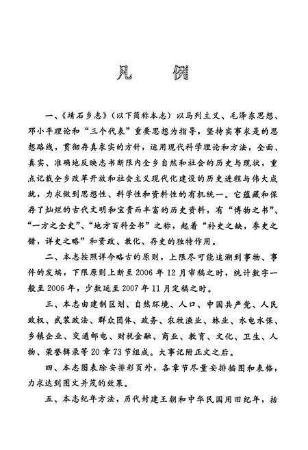 《靖石乡志》.pdf_江西省志预览图4