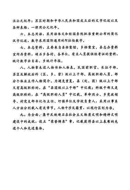 《靖石乡志》.pdf_江西省志预览图5