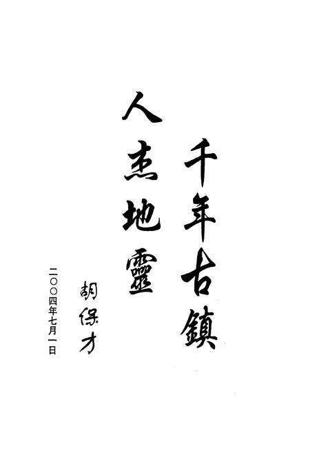 《瑞洪方志》.pdf_江西省志预览图2