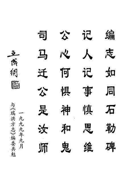 《瑞洪方志》.pdf_江西省志预览图4