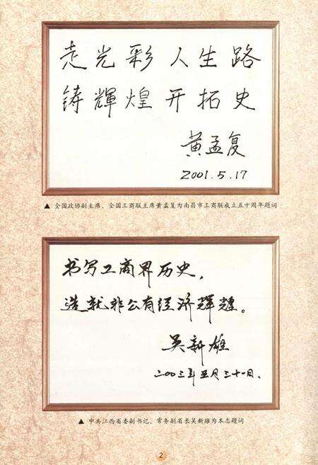 《南昌商会志(1901-2002)》.pdf_江西省志预览图2