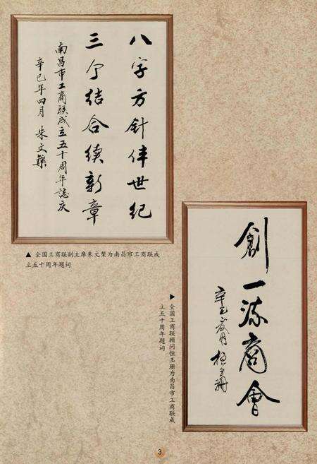 《南昌商会志(1901-2002)》.pdf_江西省志预览图3