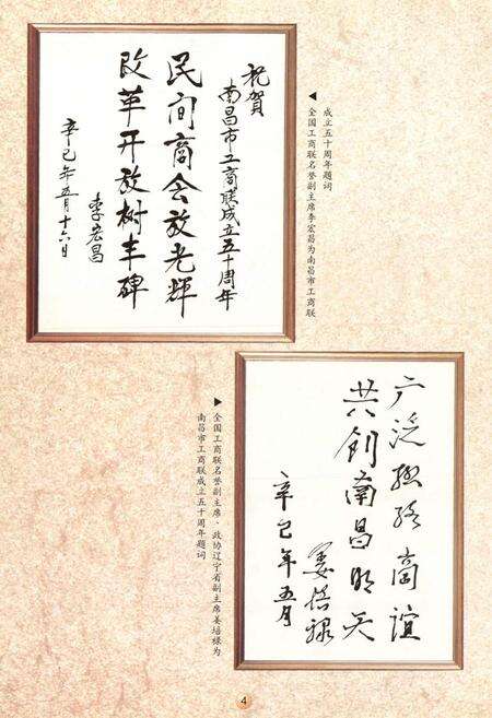 《南昌商会志(1901-2002)》.pdf_江西省志预览图4