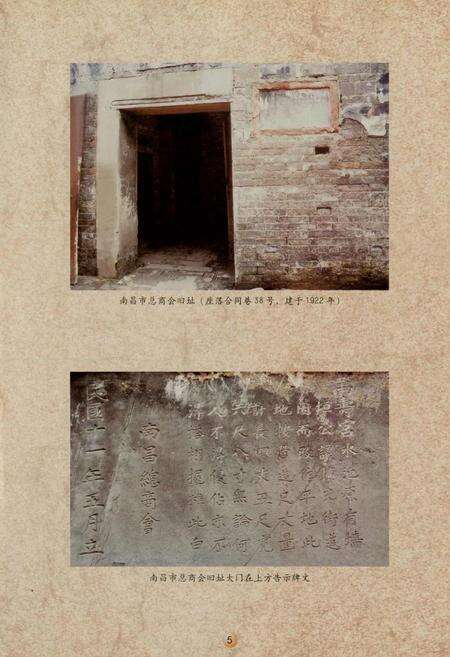 《南昌商会志(1901-2002)》.pdf_江西省志预览图5