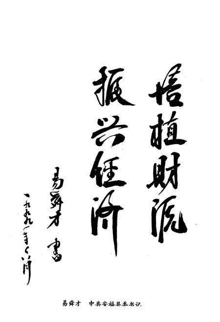 《安福县财政志》.pdf_江西省志预览图2