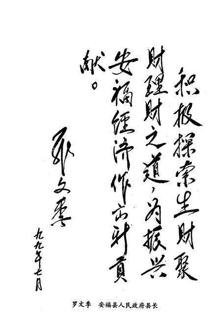 《安福县财政志》.pdf_江西省志预览图3