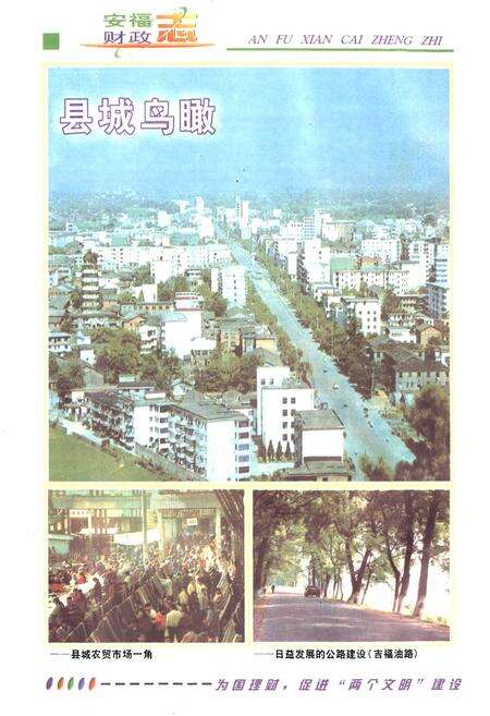 《安福县财政志》.pdf_江西省志预览图5