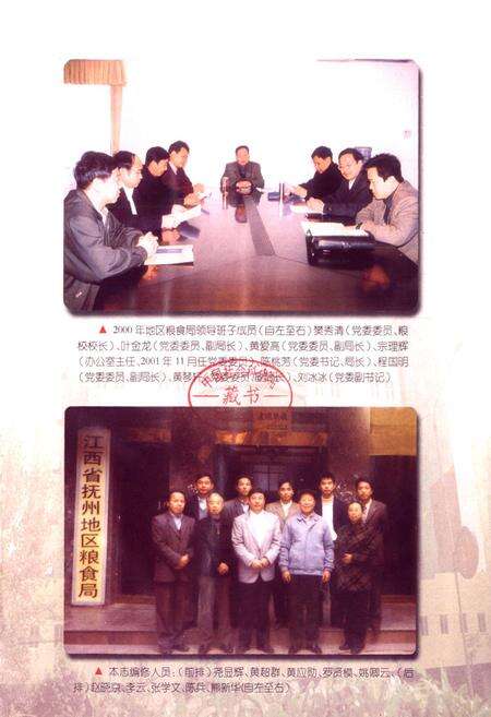 《抚州地区粮食志续篇(1998-2000)》.pdf_江西省志预览图2
