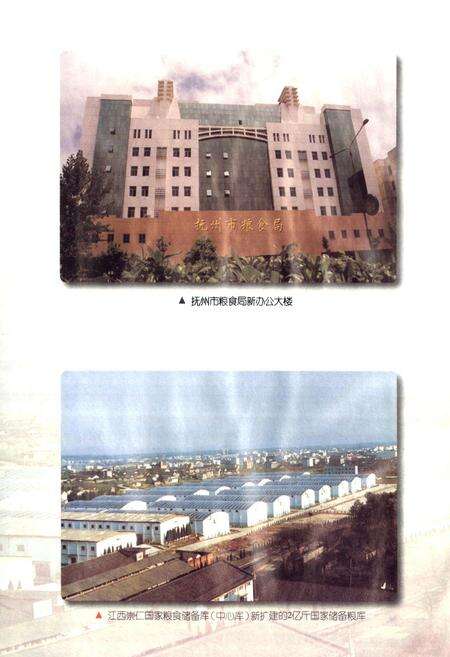《抚州地区粮食志续篇(1998-2000)》.pdf_江西省志预览图3
