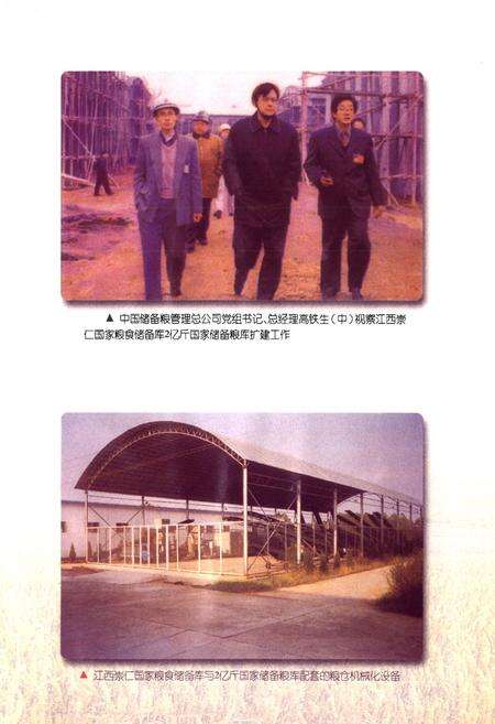 《抚州地区粮食志续篇(1998-2000)》.pdf_江西省志预览图4
