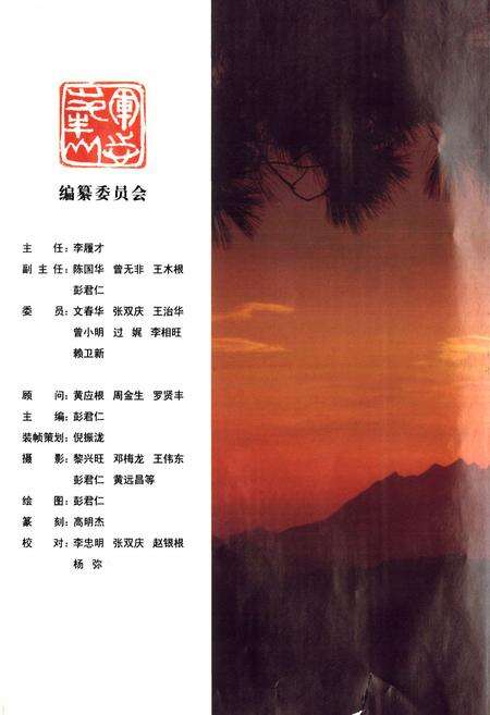 《军峰山志》.pdf_江西省志预览图3