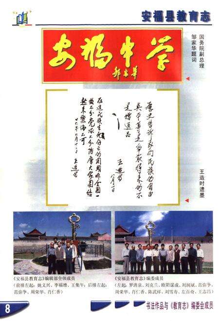 《安福县教育志》.pdf_江西省志预览图5