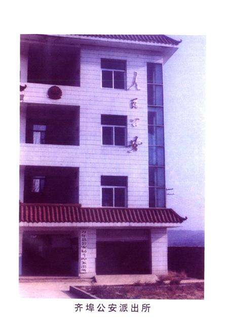 《齐埠乡志》.pdf_江西省志预览图5