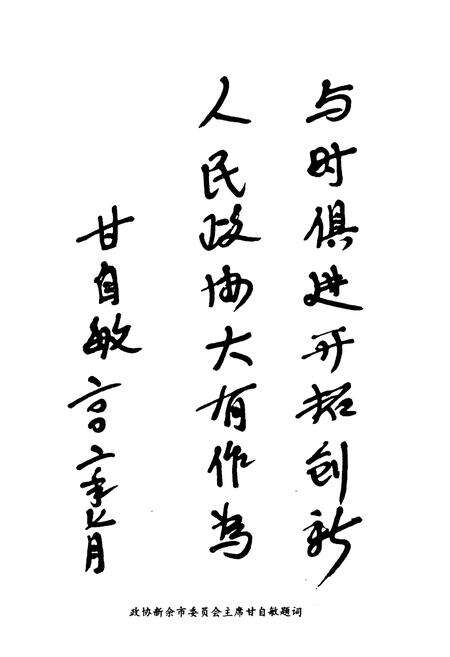 《新余市渝水区政协志》.pdf_江西省志预览图1