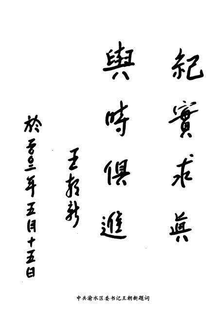 《新余市渝水区政协志》.pdf_江西省志预览图2