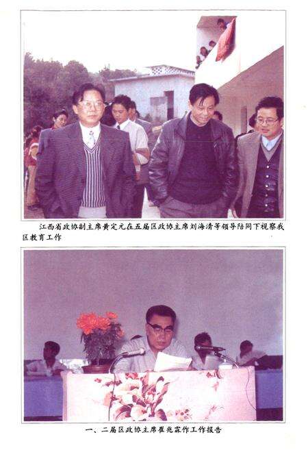 《新余市渝水区政协志》.pdf_江西省志预览图3