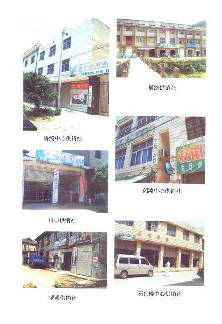 《武宁县供销合作社志(1991-2005)》.pdf_江西省志预览图5