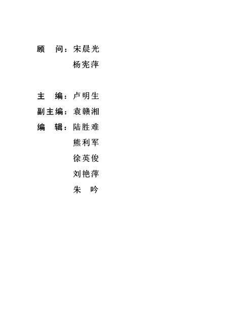 《宜春人物》.pdf_江西省志预览图2