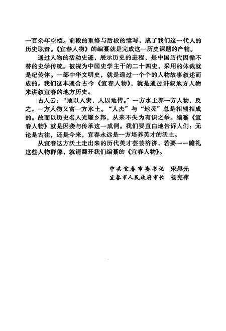 《宜春人物》.pdf_江西省志预览图4