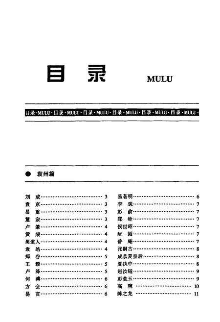 《宜春人物》.pdf_江西省志预览图5