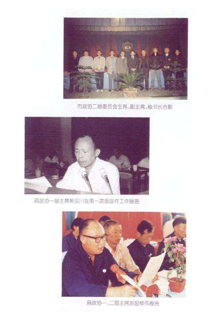 《瑞昌政协志》.pdf_江西省志预览图4