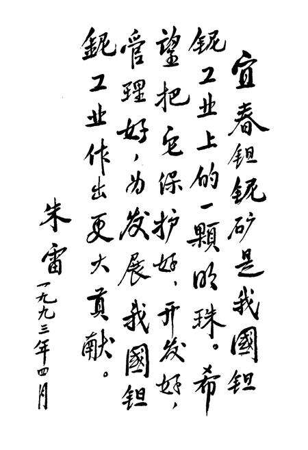 《宜春钽铌矿志(1970-1990)》.pdf_江西省志预览图2