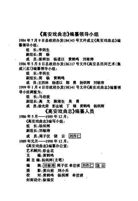 《高安戏曲志》.pdf_江西省志预览图2