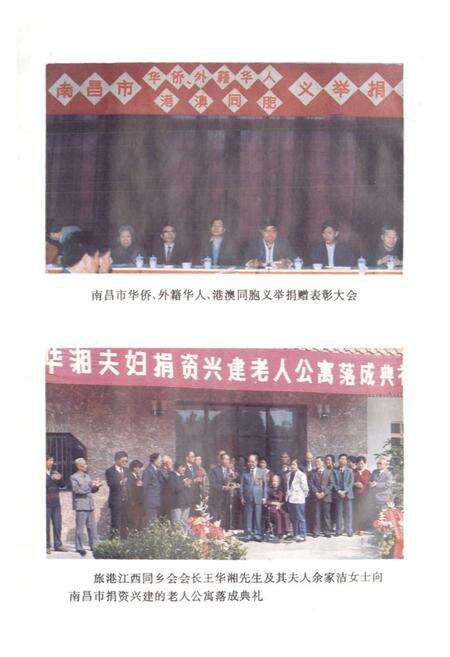 《南昌侨务志》.pdf_江西省志预览图3