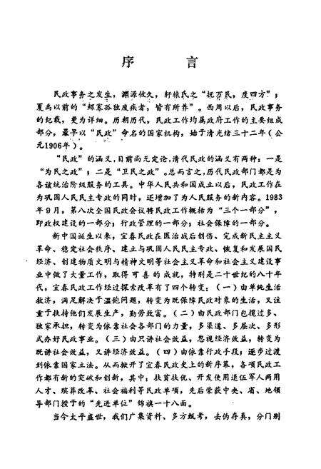 《宜春市民政志》.pdf_江西省志预览图2