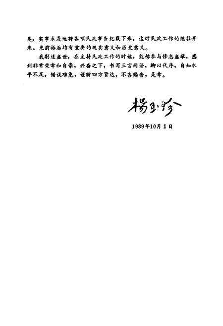 《宜春市民政志》.pdf_江西省志预览图3