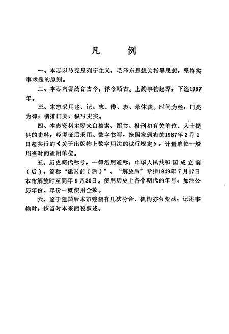 《宜春市民政志》.pdf_江西省志预览图4