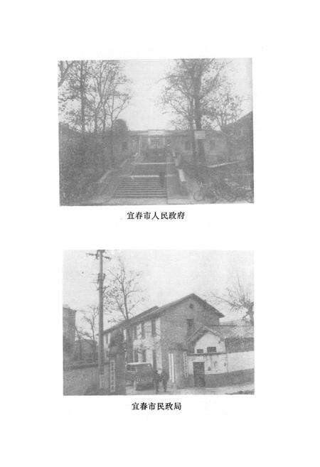 《宜春市民政志》.pdf_江西省志预览图5