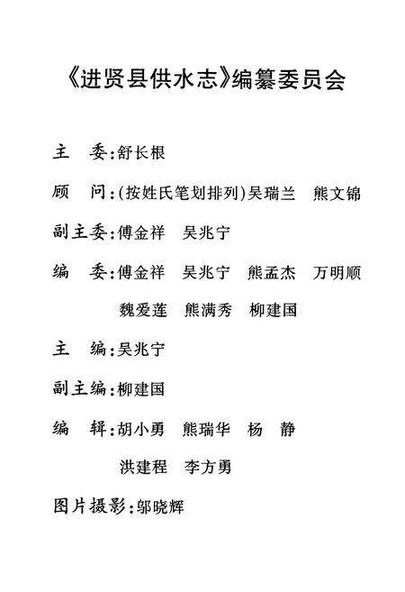 《进贤供水志》.pdf_江西省志预览图2